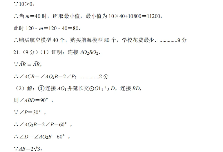 008河南省实验中学中考2025年一模数学试题 第21张