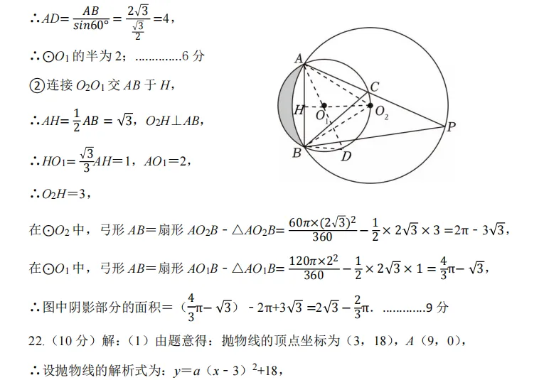 008河南省实验中学中考2025年一模数学试题 第22张