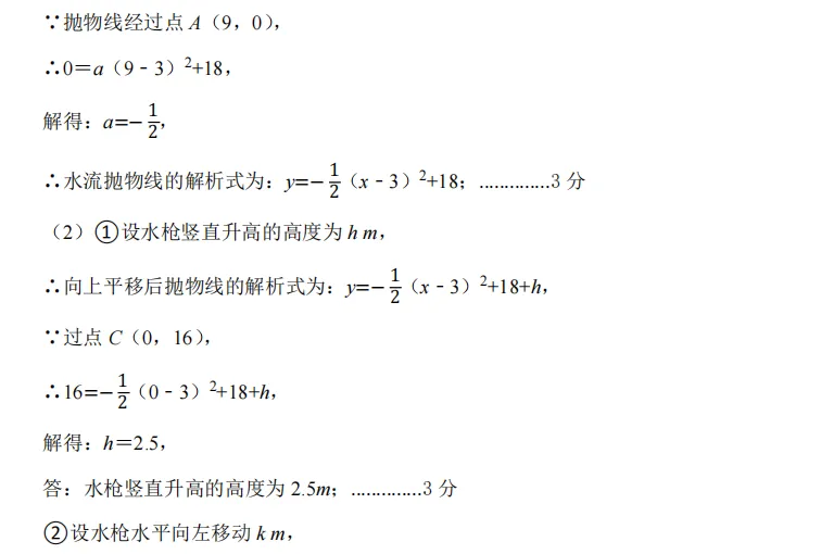 008河南省实验中学中考2025年一模数学试题 第23张