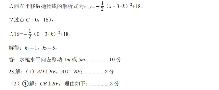008河南省实验中学中考2025年一模数学试题 第24张