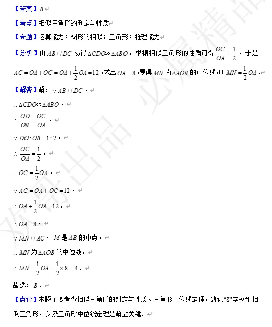 【中考数学】来挑战!每日死磕一道题(50) 第5张