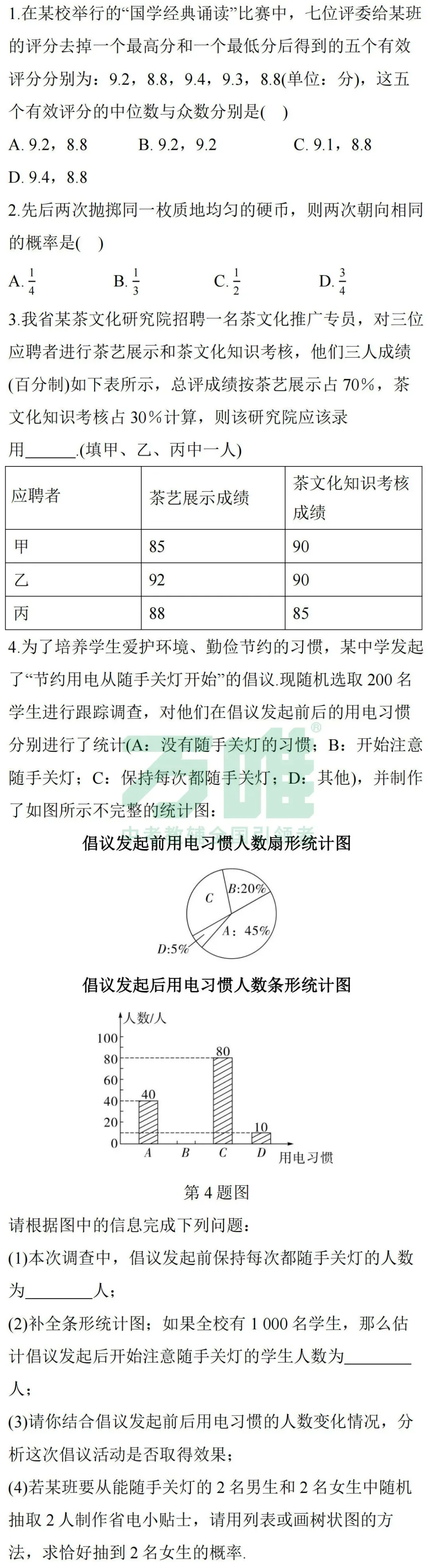 黑白卷团队预测 | 2026中考数学必考知识&题目⑥(可下载打印) 第7张