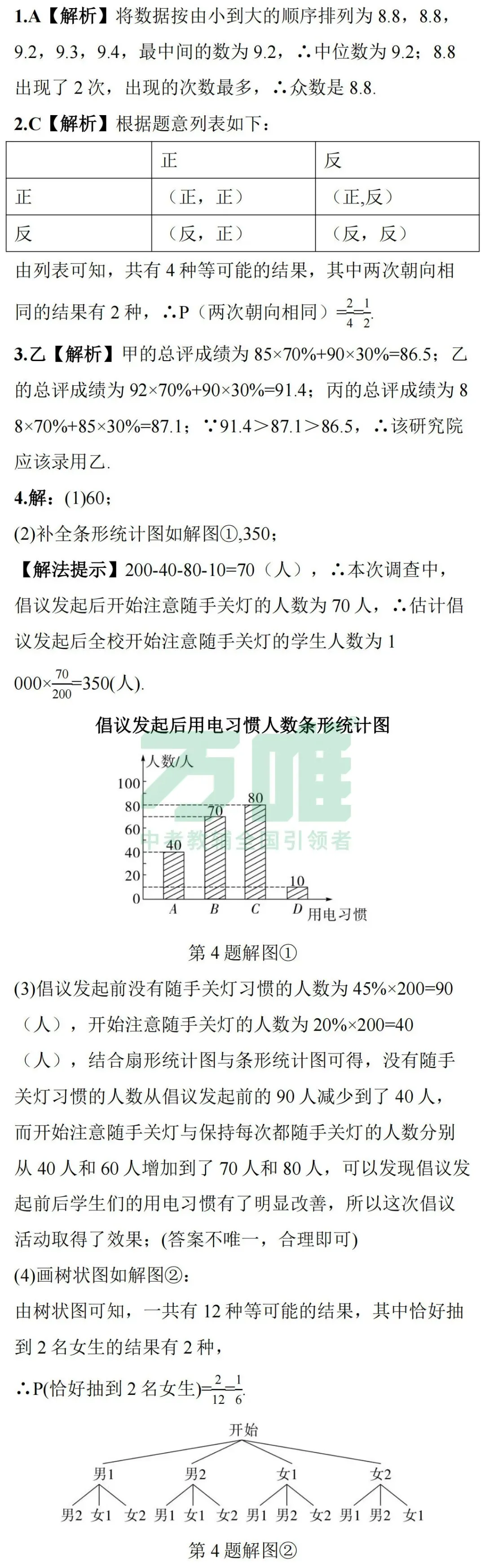 黑白卷团队预测 | 2026中考数学必考知识&题目⑥(可下载打印) 第9张