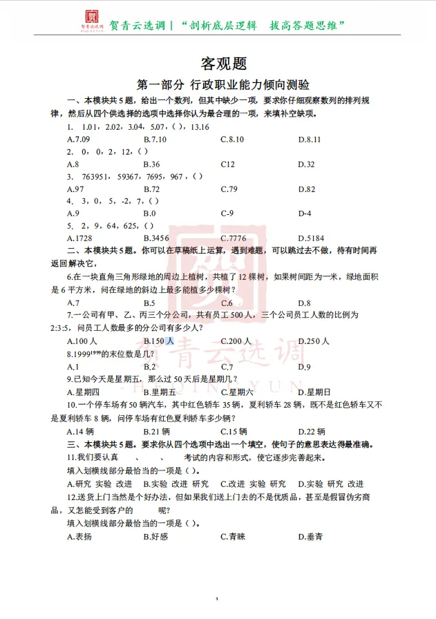 真题分享-470|2015年天津市选调生录用考试《综合知识》 第3张