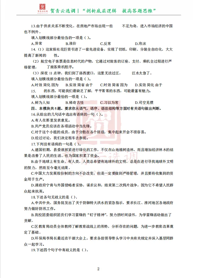 真题分享-470|2015年天津市选调生录用考试《综合知识》 第4张