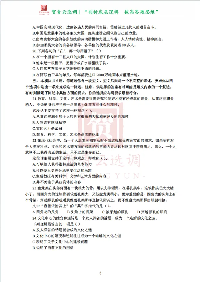 真题分享-470|2015年天津市选调生录用考试《综合知识》 第5张