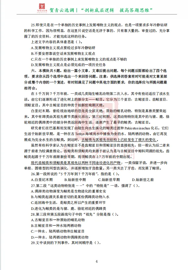 真题分享-470|2015年天津市选调生录用考试《综合知识》 第6张