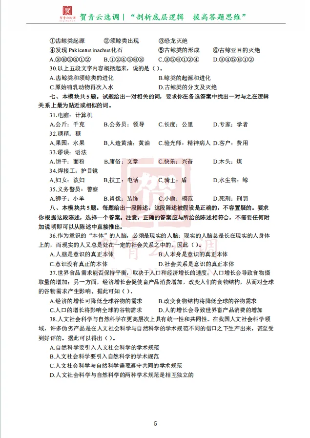 真题分享-470|2015年天津市选调生录用考试《综合知识》 第7张