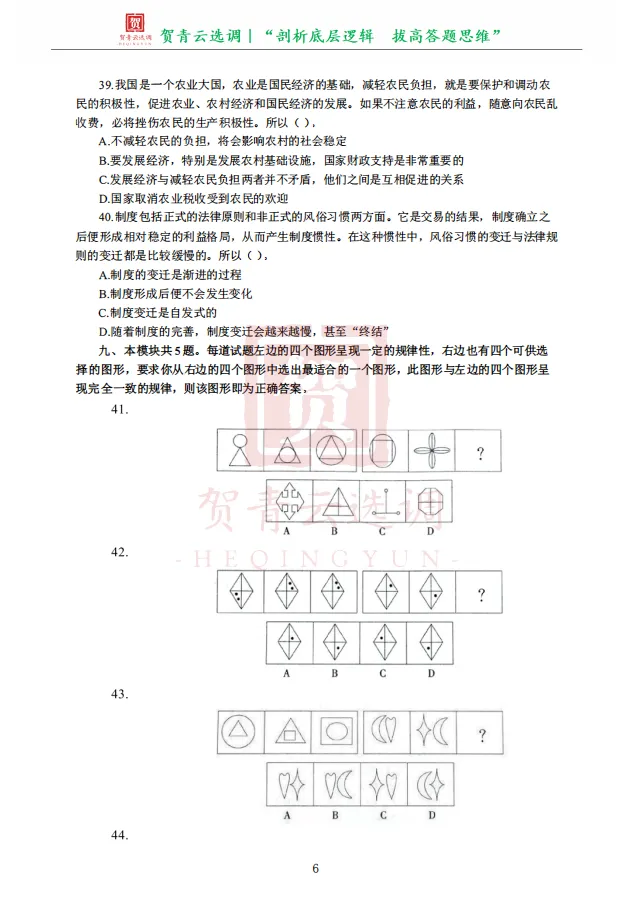 真题分享-470|2015年天津市选调生录用考试《综合知识》 第8张