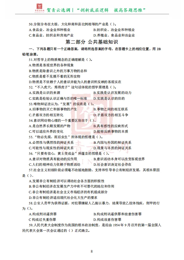 真题分享-470|2015年天津市选调生录用考试《综合知识》 第10张