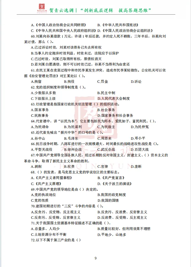 真题分享-470|2015年天津市选调生录用考试《综合知识》 第11张