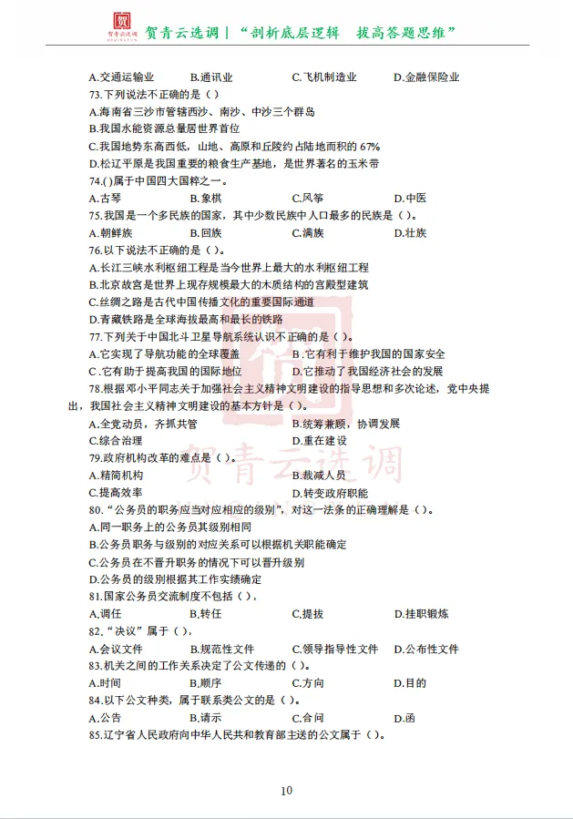 真题分享-470|2015年天津市选调生录用考试《综合知识》 第12张