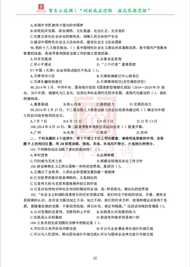 真题分享-470|2015年天津市选调生录用考试《综合知识》 第14张