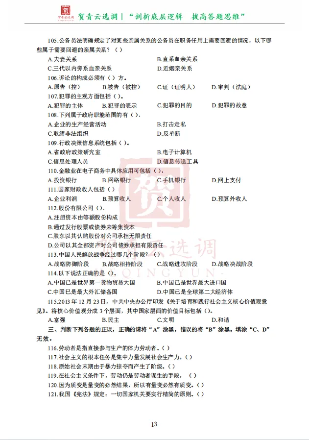 真题分享-470|2015年天津市选调生录用考试《综合知识》 第15张