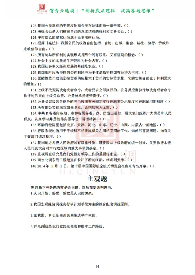 真题分享-470|2015年天津市选调生录用考试《综合知识》 第16张
