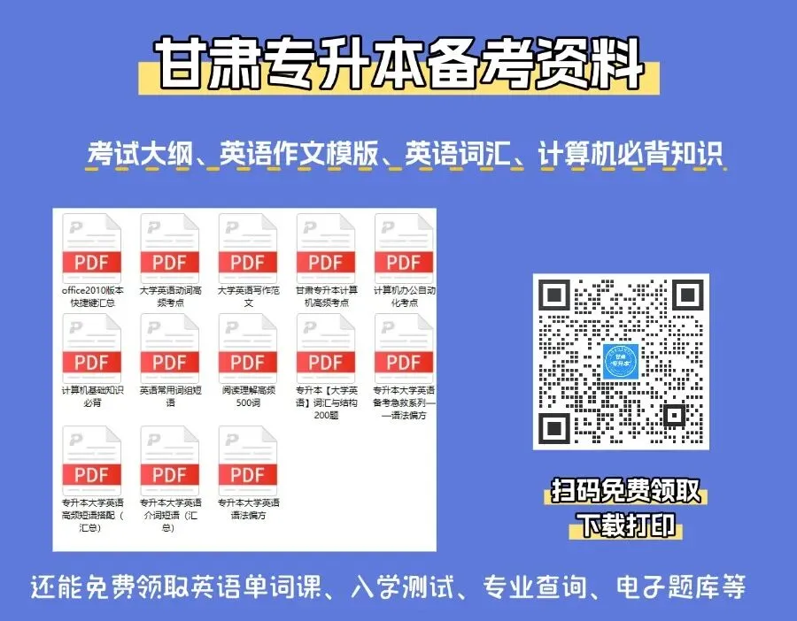 2026年甘肃专升本考试高等数学真题(回忆版)+答案! 第1张