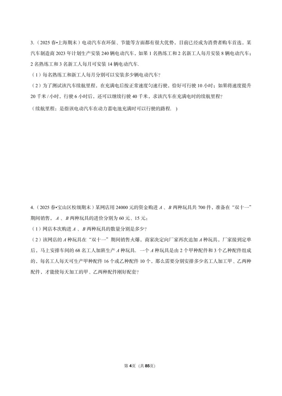 26年沪教版最新版沪教版三年真题汇编六年级下学期二元一次组解答题应用题(60 题)附详细解析 第4张