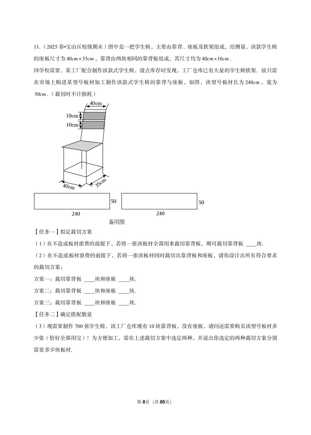 26年沪教版最新版沪教版三年真题汇编六年级下学期二元一次组解答题应用题(60 题)附详细解析 第5张