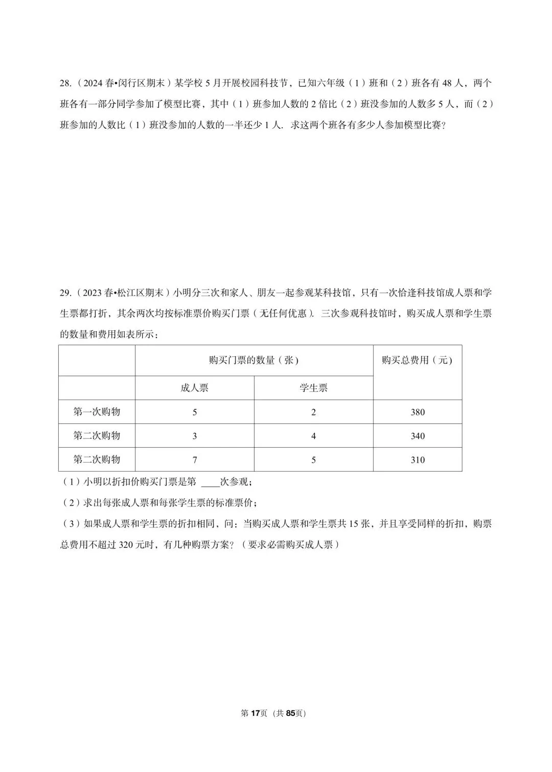 26年沪教版最新版沪教版三年真题汇编六年级下学期二元一次组解答题应用题(60 题)附详细解析 第8张