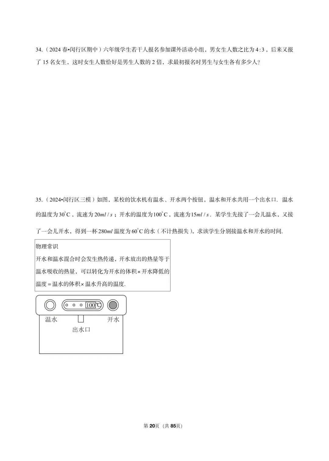 26年沪教版最新版沪教版三年真题汇编六年级下学期二元一次组解答题应用题(60 题)附详细解析 第9张