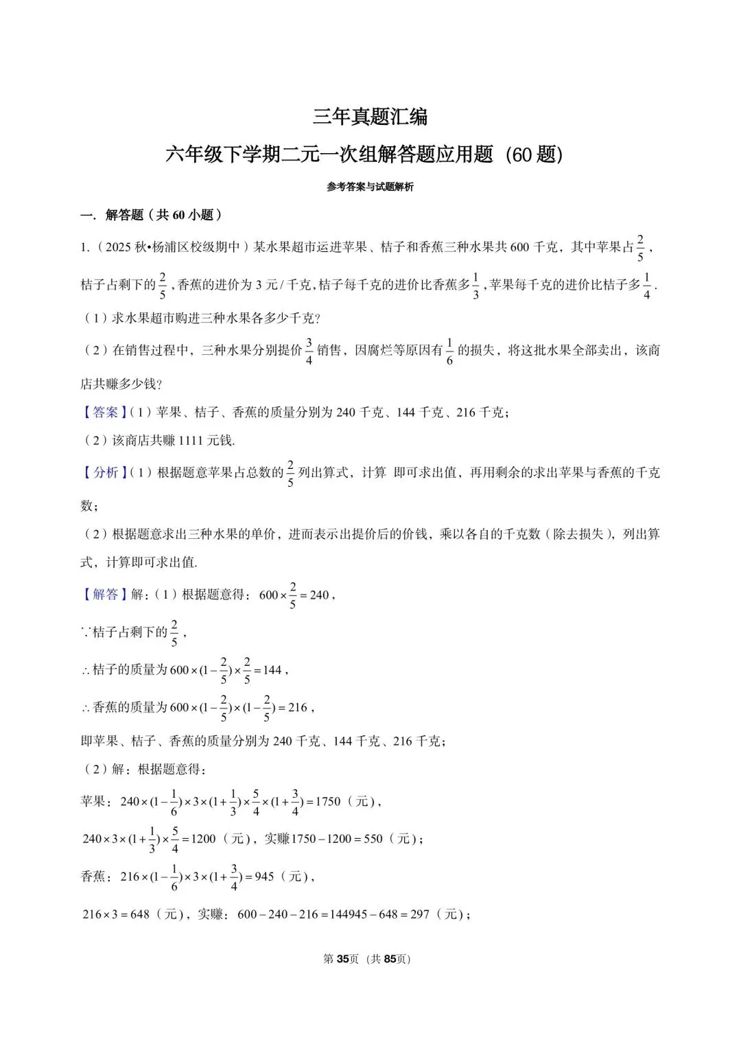 26年沪教版最新版沪教版三年真题汇编六年级下学期二元一次组解答题应用题(60 题)附详细解析 第11张