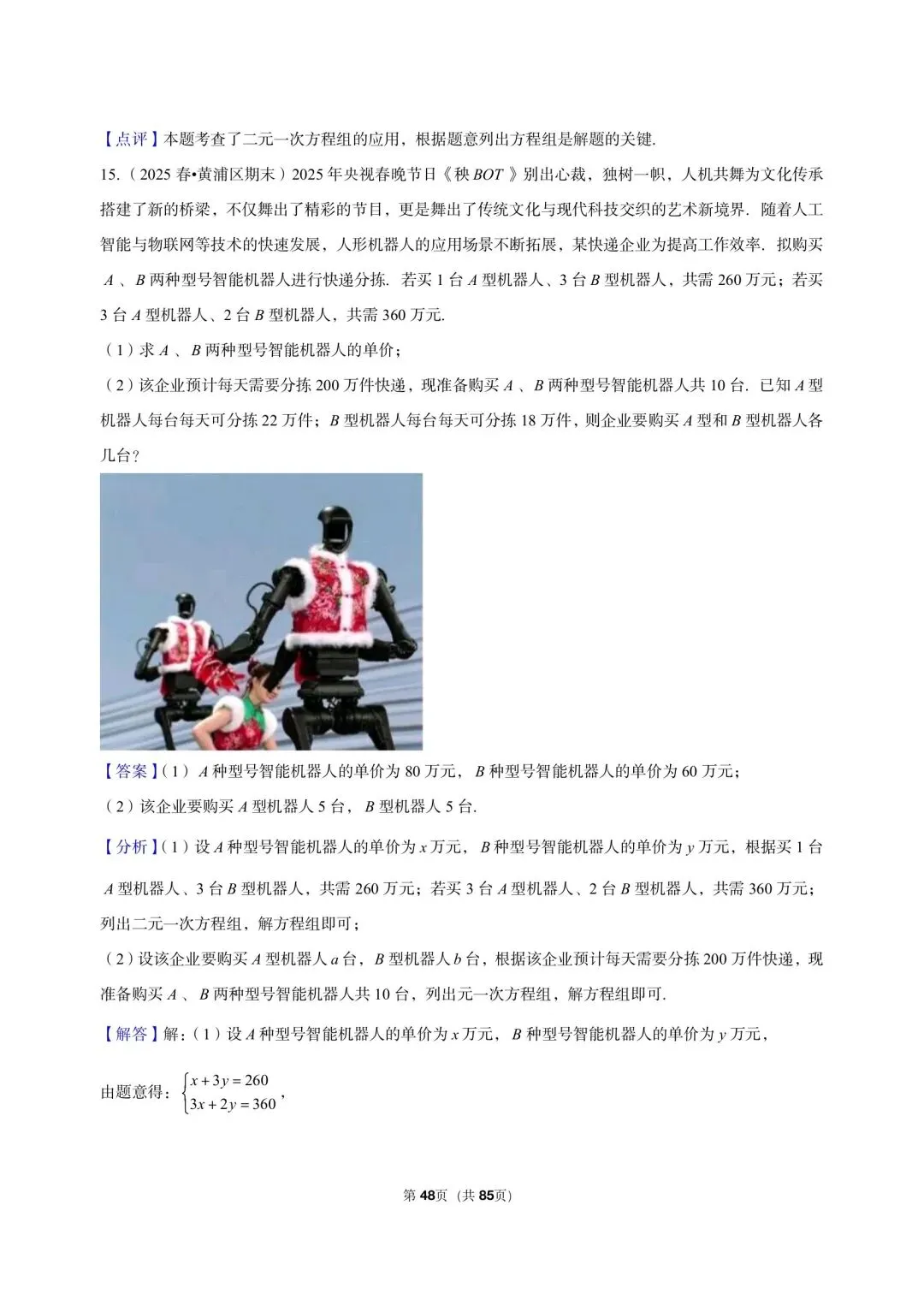 26年沪教版最新版沪教版三年真题汇编六年级下学期二元一次组解答题应用题(60 题)附详细解析 第15张