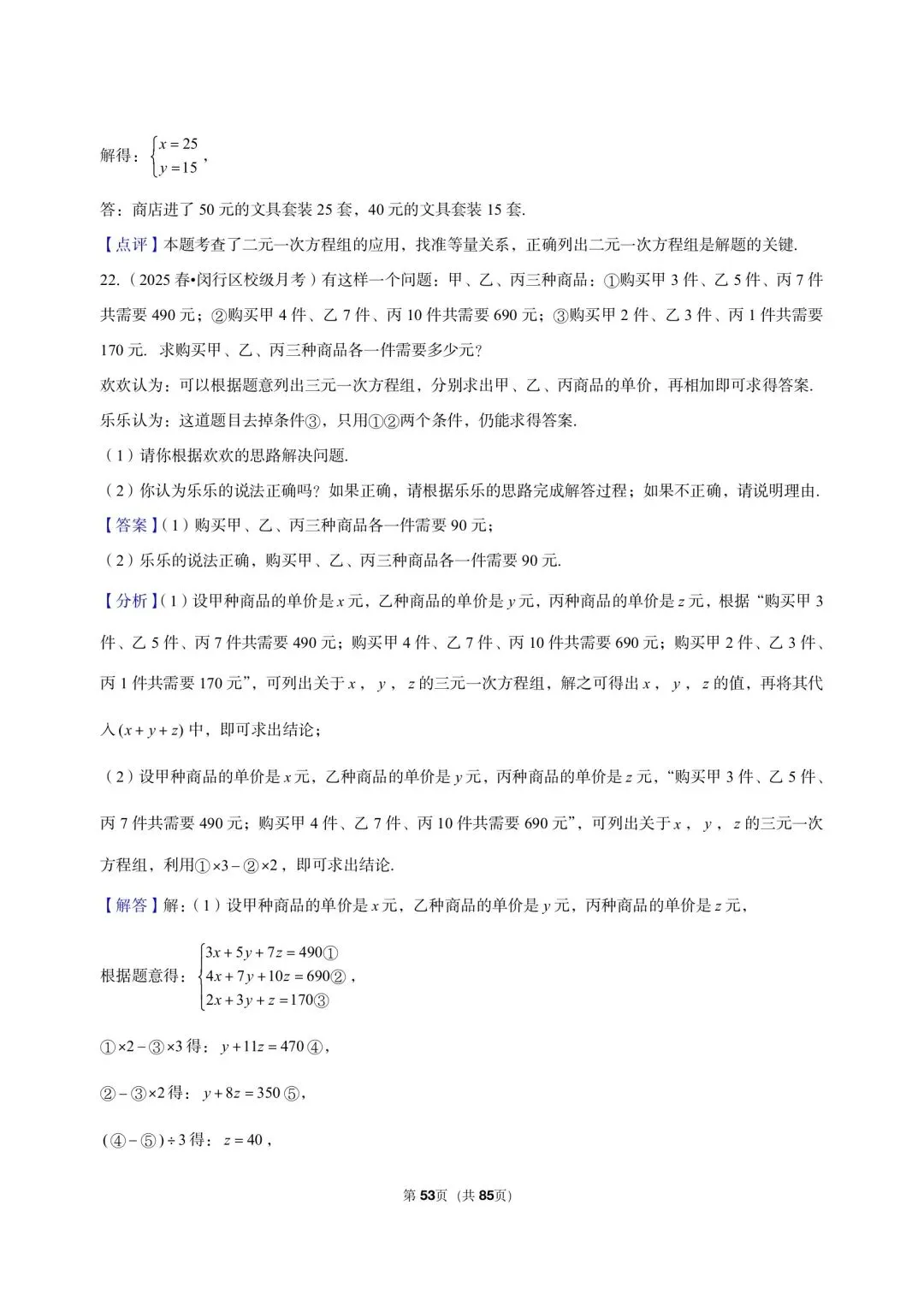 26年沪教版最新版沪教版三年真题汇编六年级下学期二元一次组解答题应用题(60 题)附详细解析 第16张