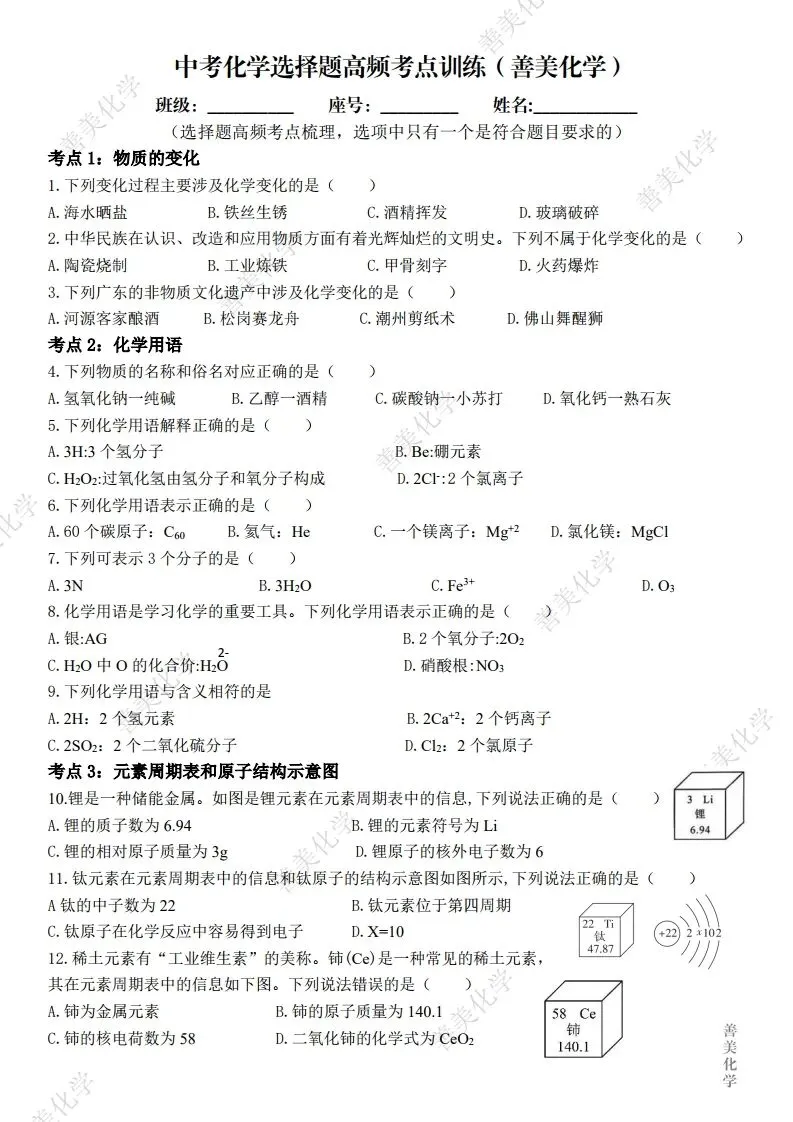重磅资料│中考化学选择题高频考点训练(全国通用) 第2张