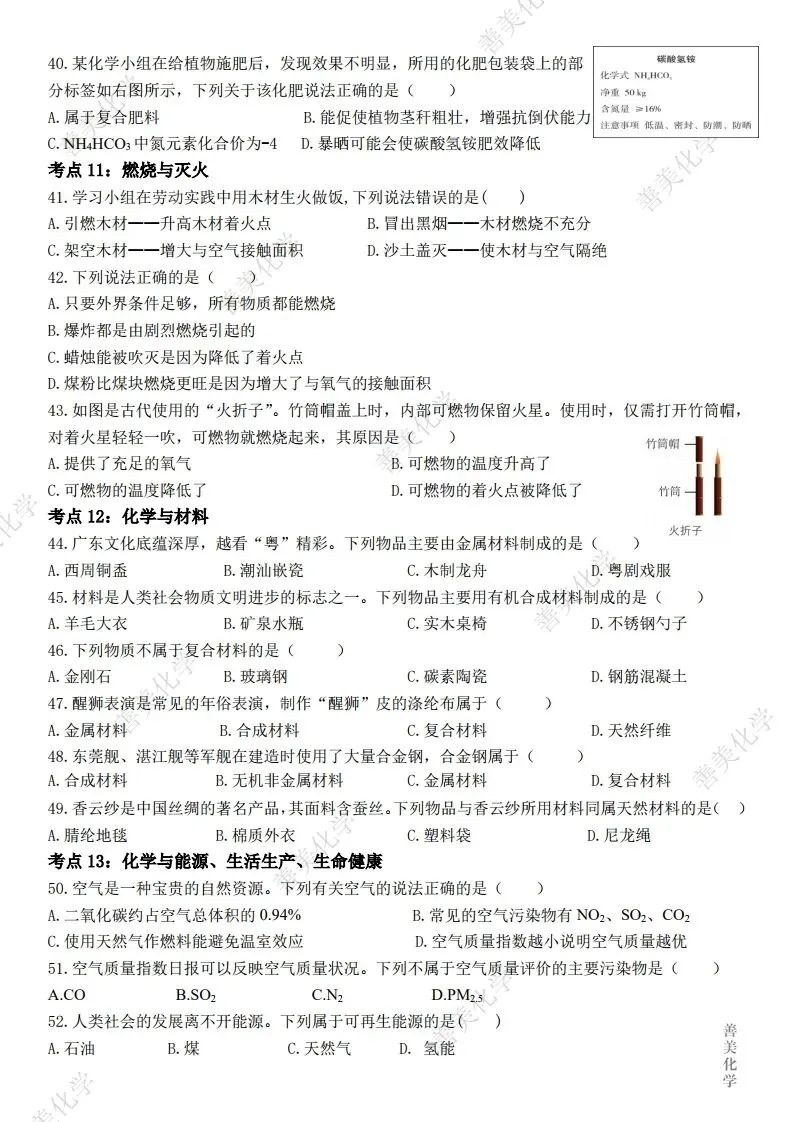 重磅资料│中考化学选择题高频考点训练(全国通用) 第3张