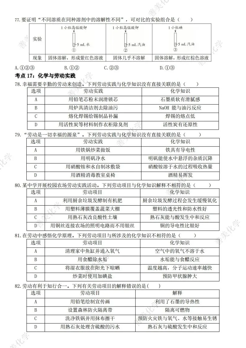 重磅资料│中考化学选择题高频考点训练(全国通用) 第4张
