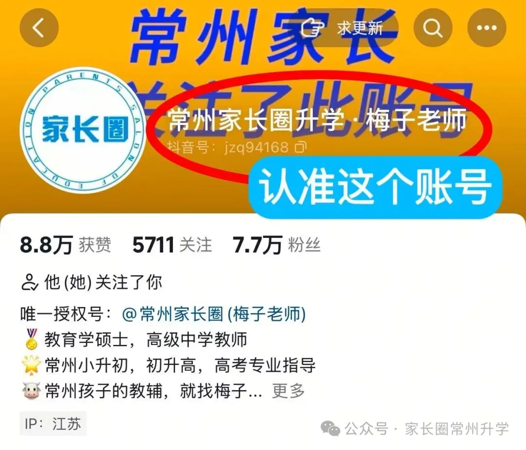 5月10日梅子老师中考志愿指导讲座,速速报名! 第6张