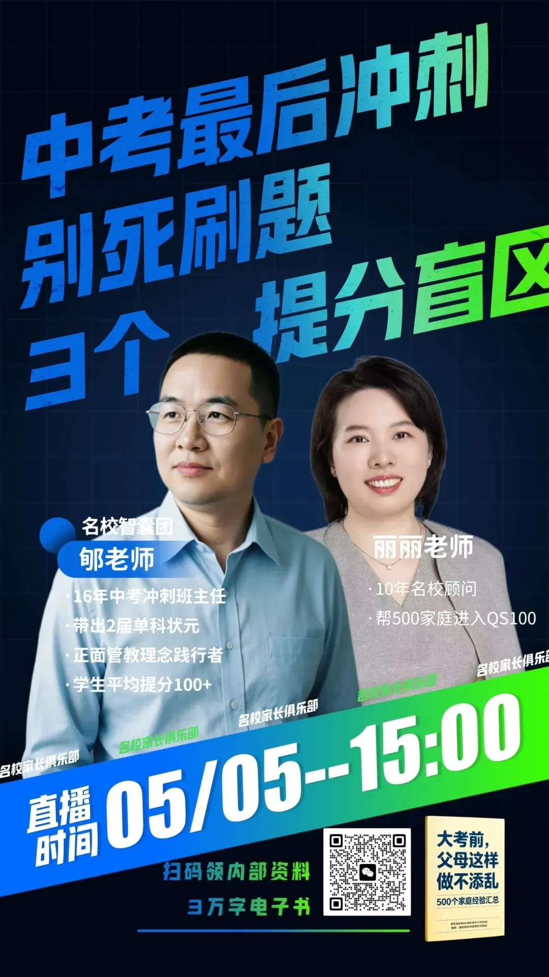 中考:你缺的不是努力,缺的是掠夺能力 第1张