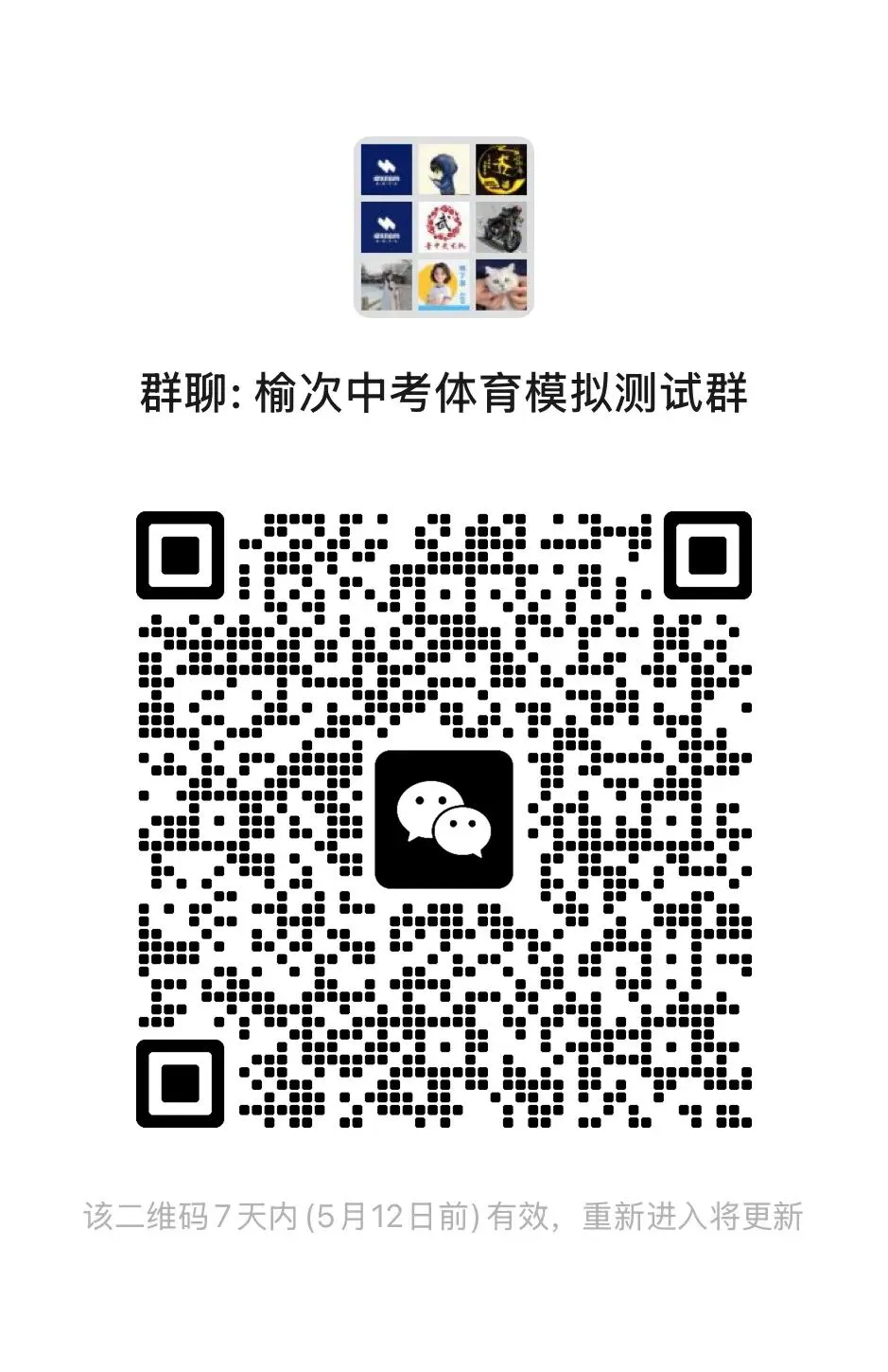 中考体育倒计时!榆次限定30个模拟测试名额,抢完即止 第5张