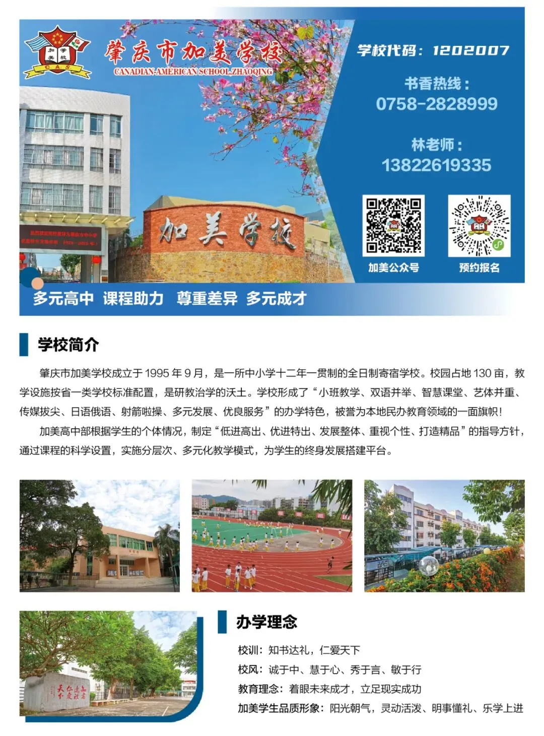 中考升学丨赴中招之约,筑成才之路!5月10日,加美约定你! 第14张