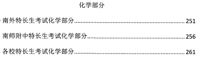 【南京中考特长生试卷汇总】无偿!南京附中/金中/一中特长生真题汇总,数学物理化学全齐了 第11张