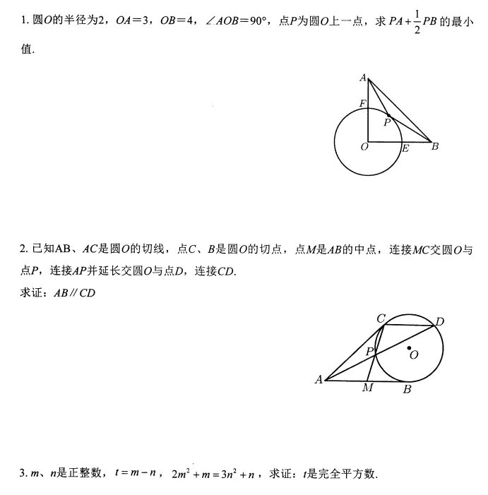 【南京中考特长生试卷汇总】无偿!南京附中/金中/一中特长生真题汇总,数学物理化学全齐了 第14张