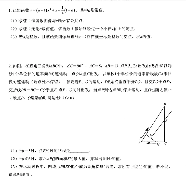 【南京中考特长生试卷汇总】无偿!南京附中/金中/一中特长生真题汇总,数学物理化学全齐了 第15张