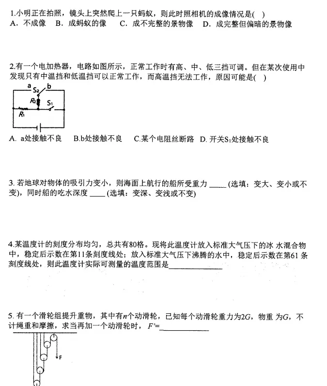 【南京中考特长生试卷汇总】无偿!南京附中/金中/一中特长生真题汇总,数学物理化学全齐了 第16张