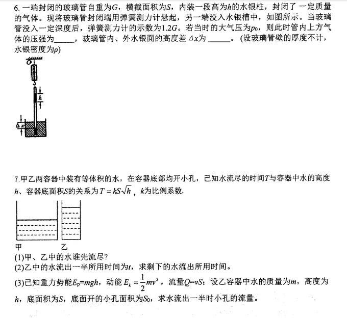 【南京中考特长生试卷汇总】无偿!南京附中/金中/一中特长生真题汇总,数学物理化学全齐了 第17张