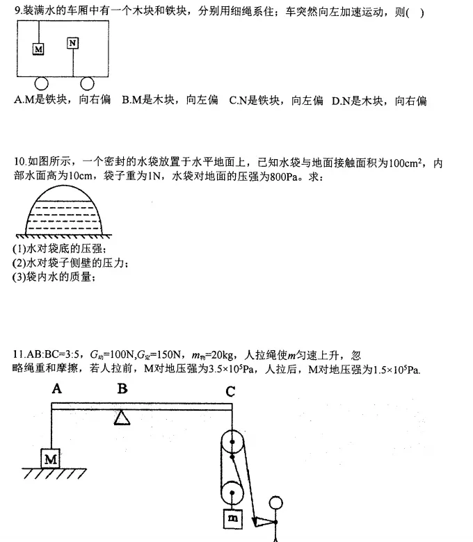 【南京中考特长生试卷汇总】无偿!南京附中/金中/一中特长生真题汇总,数学物理化学全齐了 第18张