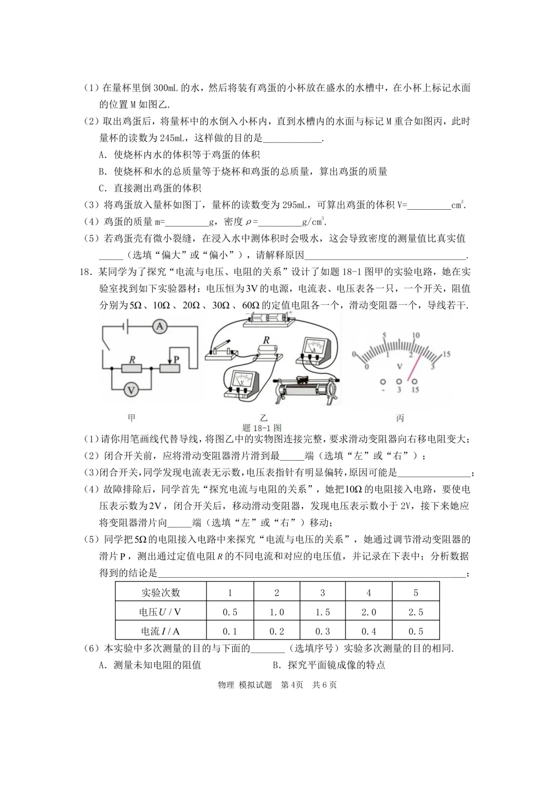 河源市2026年初中学业水平模拟考试—物理试题 第4张