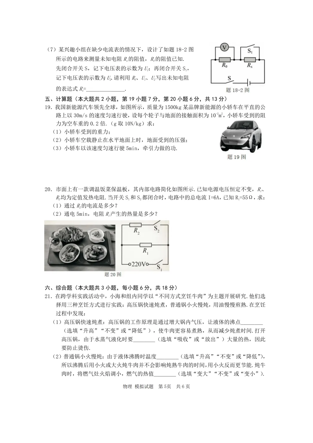 河源市2026年初中学业水平模拟考试—物理试题 第5张