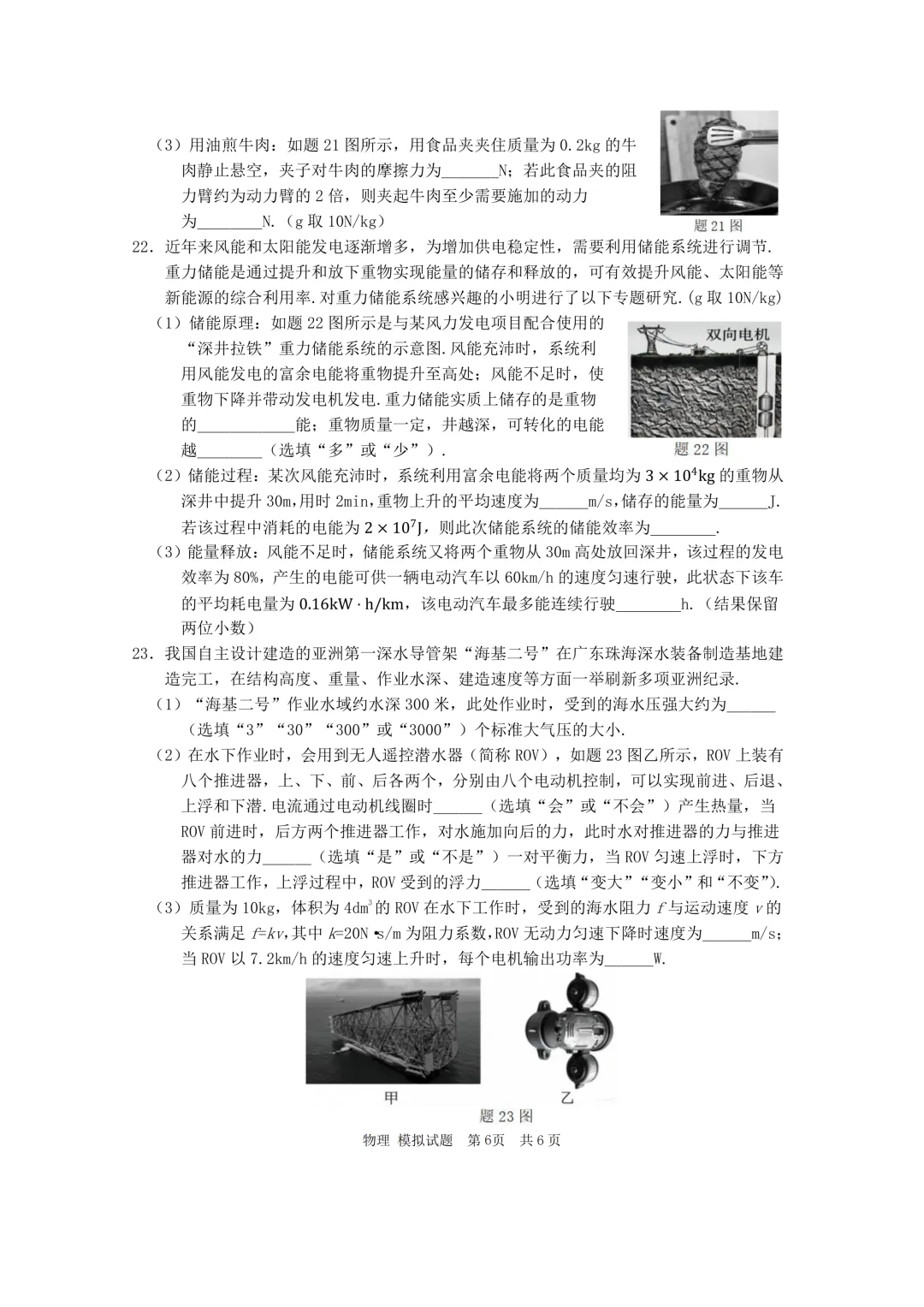 河源市2026年初中学业水平模拟考试—物理试题 第6张