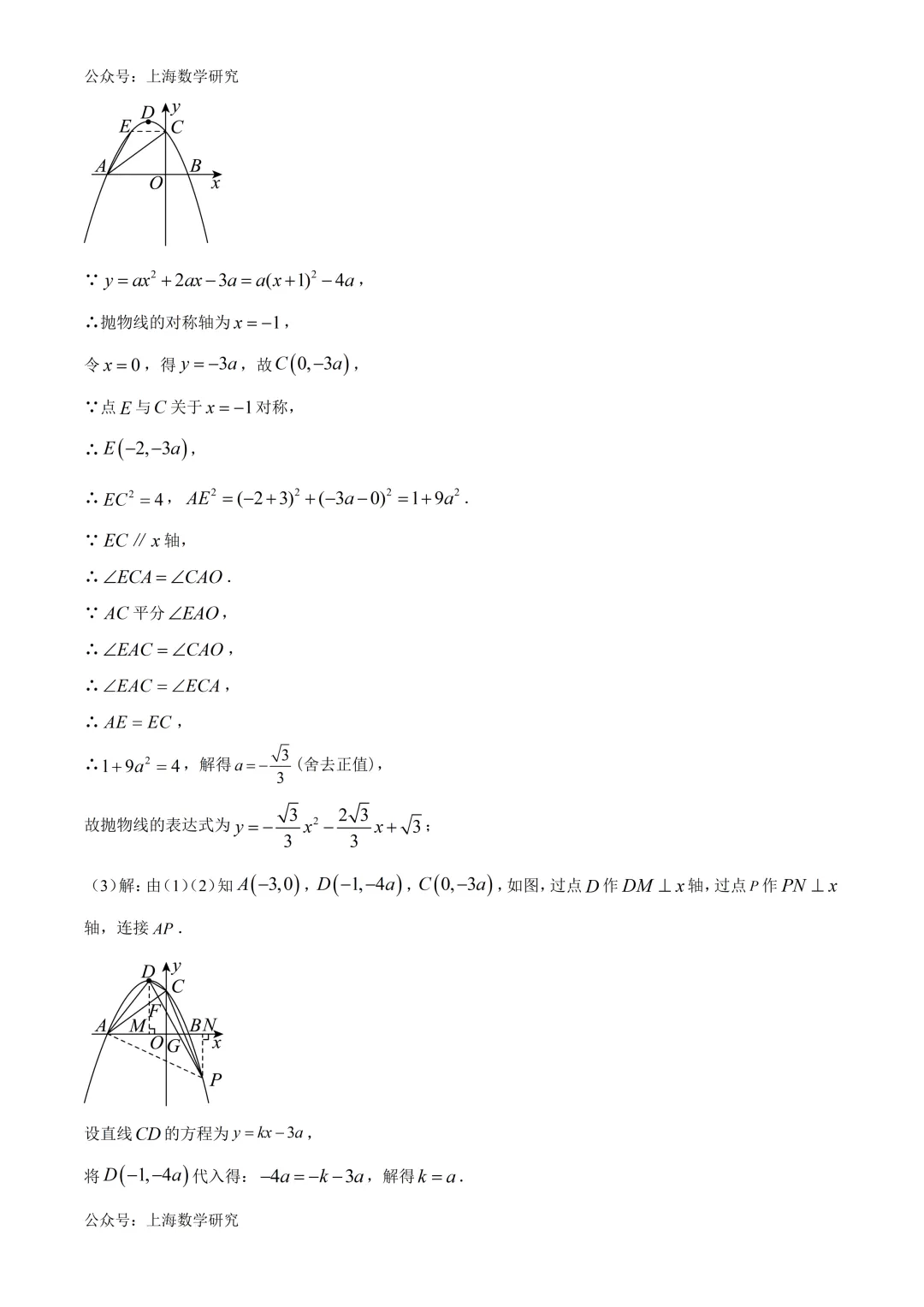 上海市徐汇中学九年级数学阶段练习试卷及答案(2026.4) 第2张