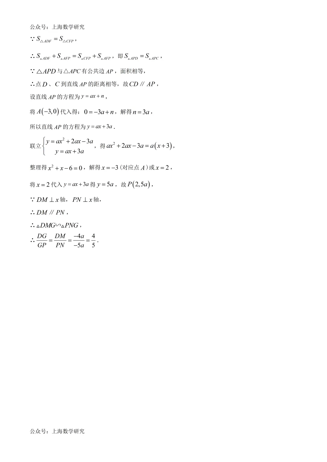 上海市徐汇中学九年级数学阶段练习试卷及答案(2026.4) 第3张