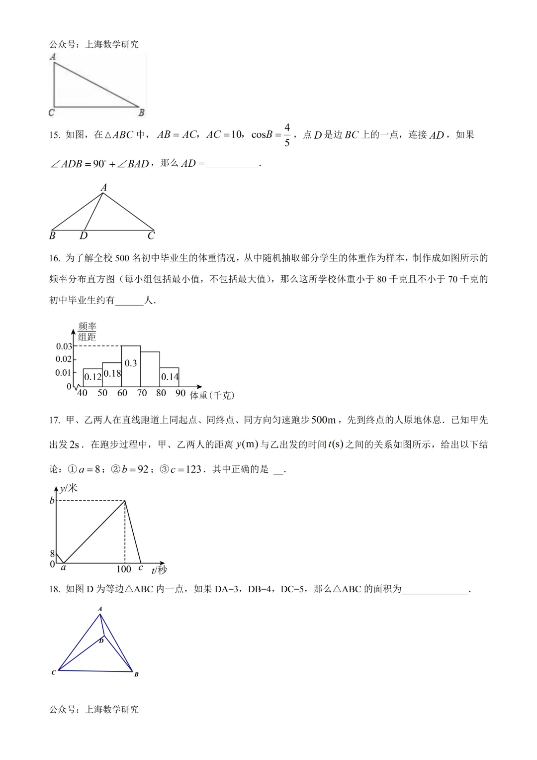 上海市徐汇中学九年级数学阶段练习试卷及答案(2026.4) 第5张