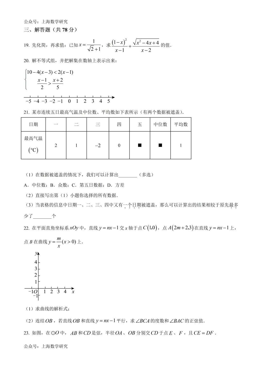 上海市徐汇中学九年级数学阶段练习试卷及答案(2026.4) 第6张