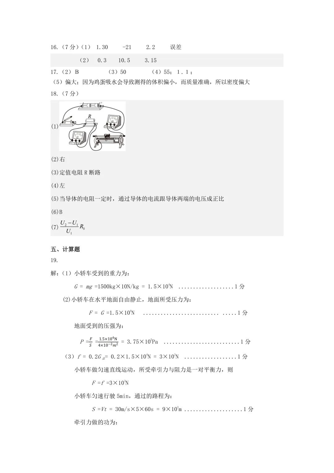 河源市2026年初中学业水平模拟考试—物理试题 第8张