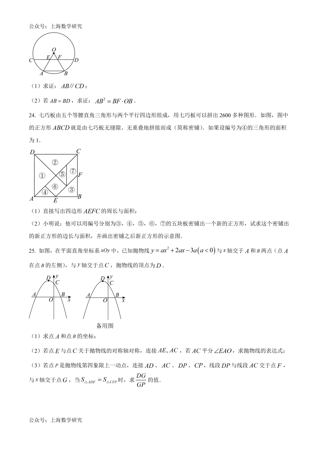 上海市徐汇中学九年级数学阶段练习试卷及答案(2026.4) 第7张