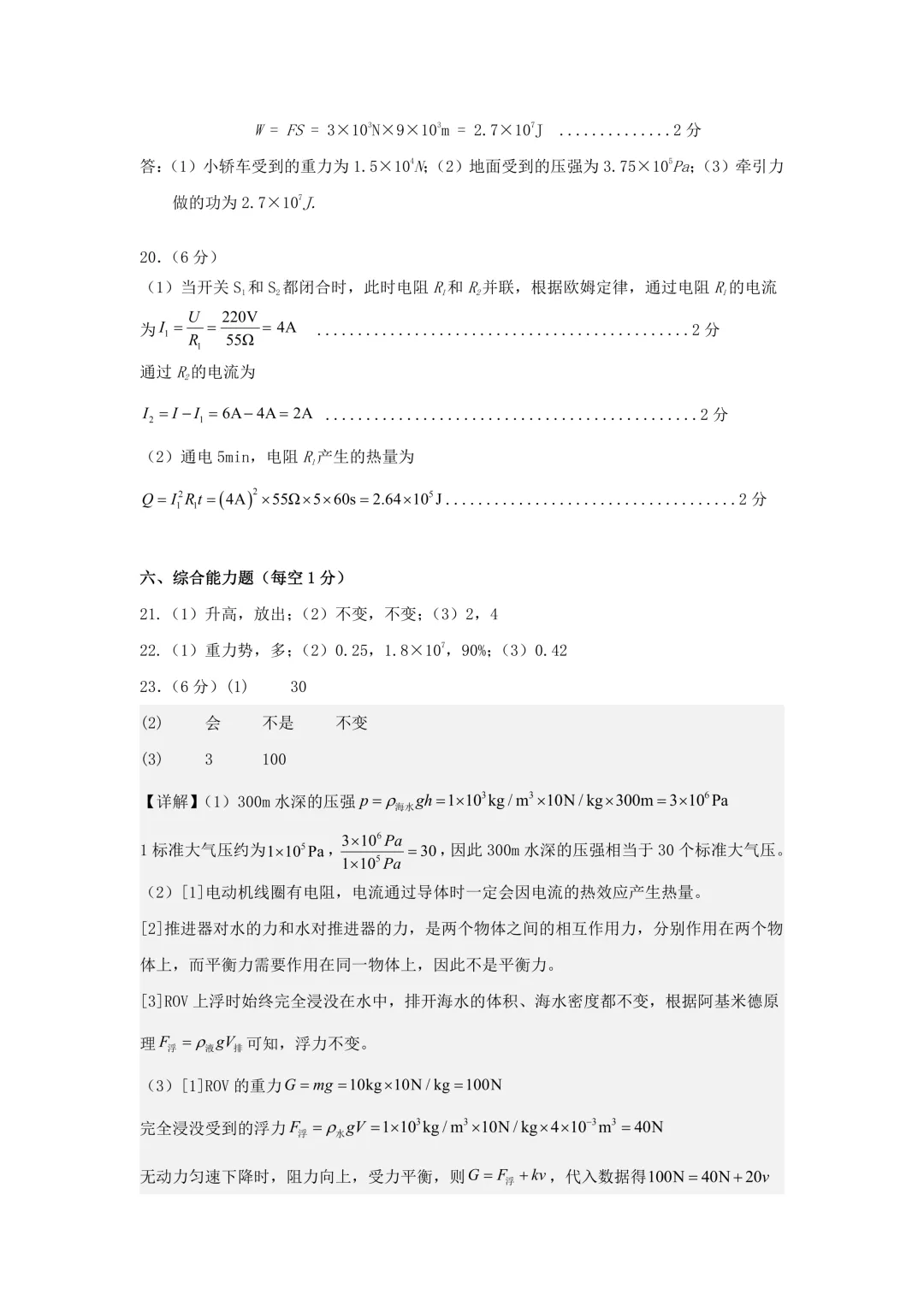 河源市2026年初中学业水平模拟考试—物理试题 第9张